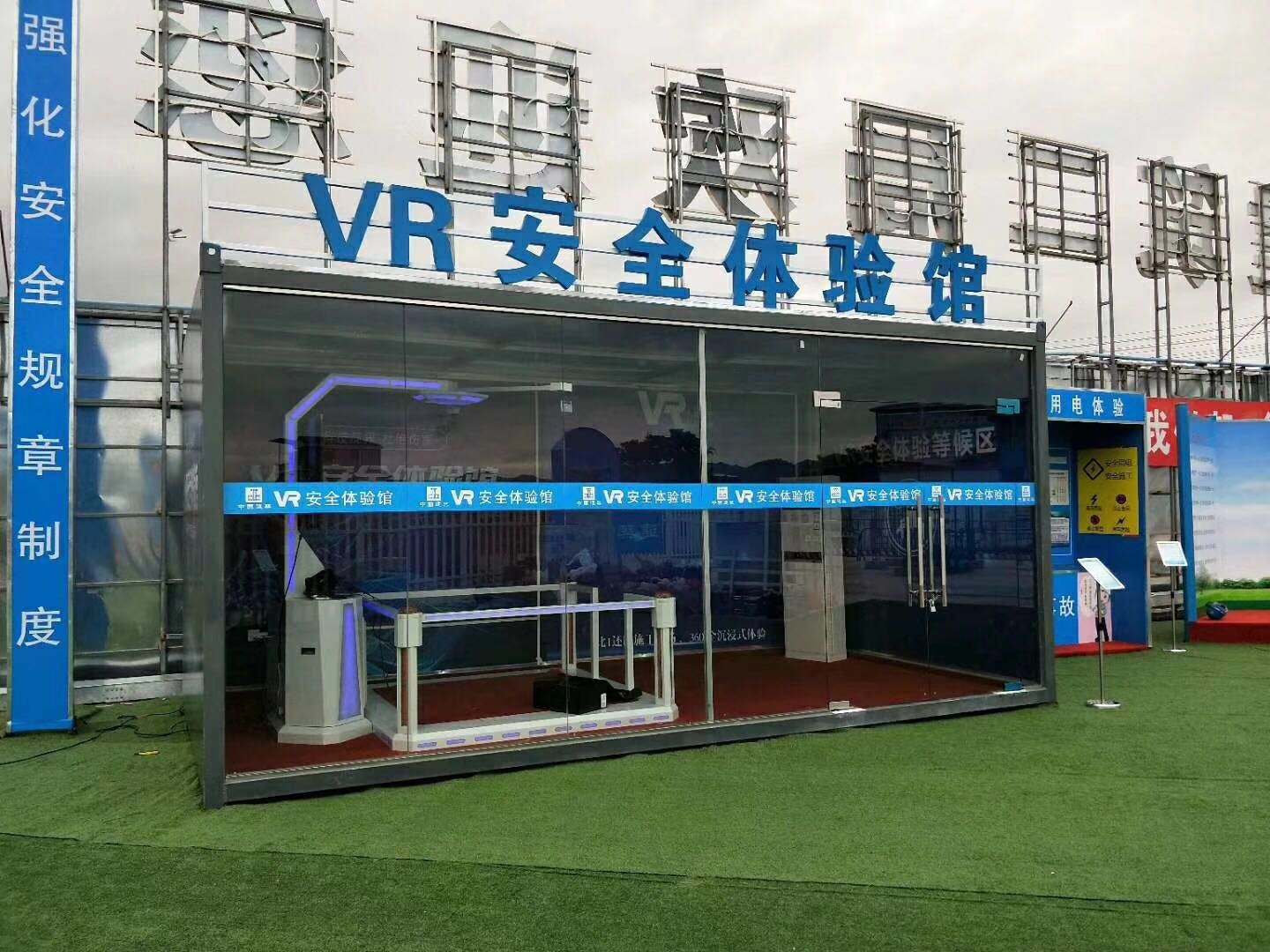 五大连池市VR安全体验馆